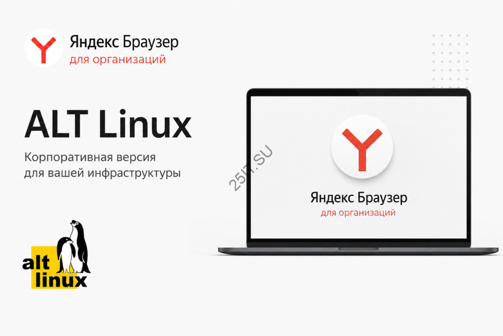 яндекс браузер alt linux