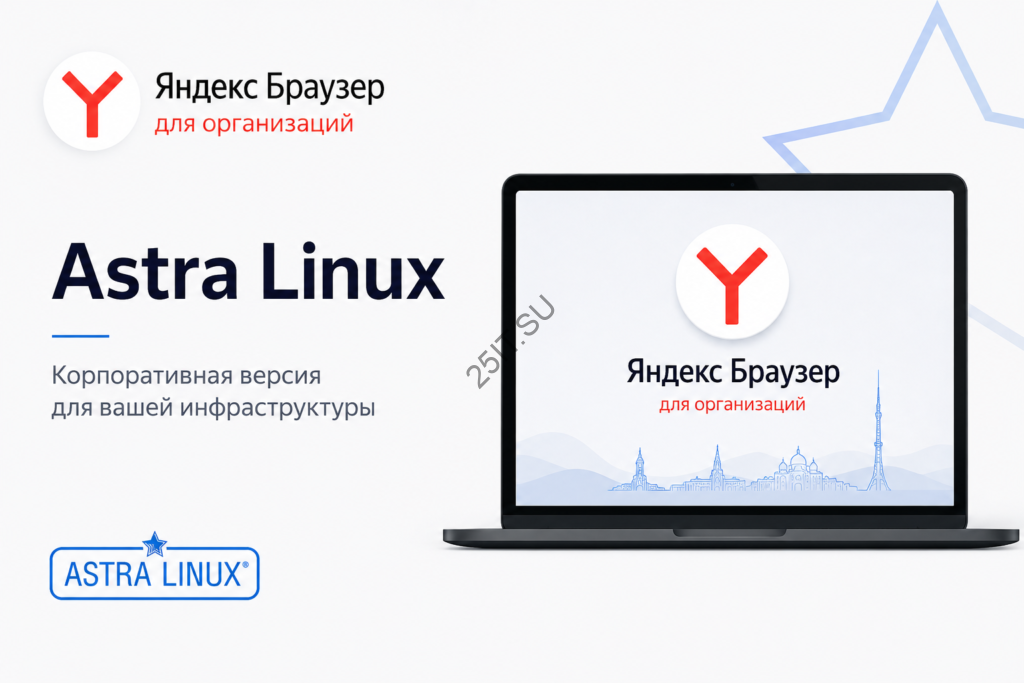 яндекс браузер astra linux