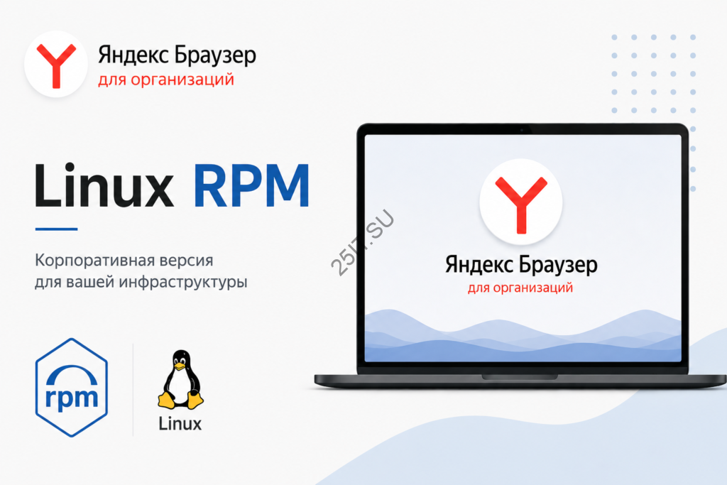 яндекс браузер linux rpm