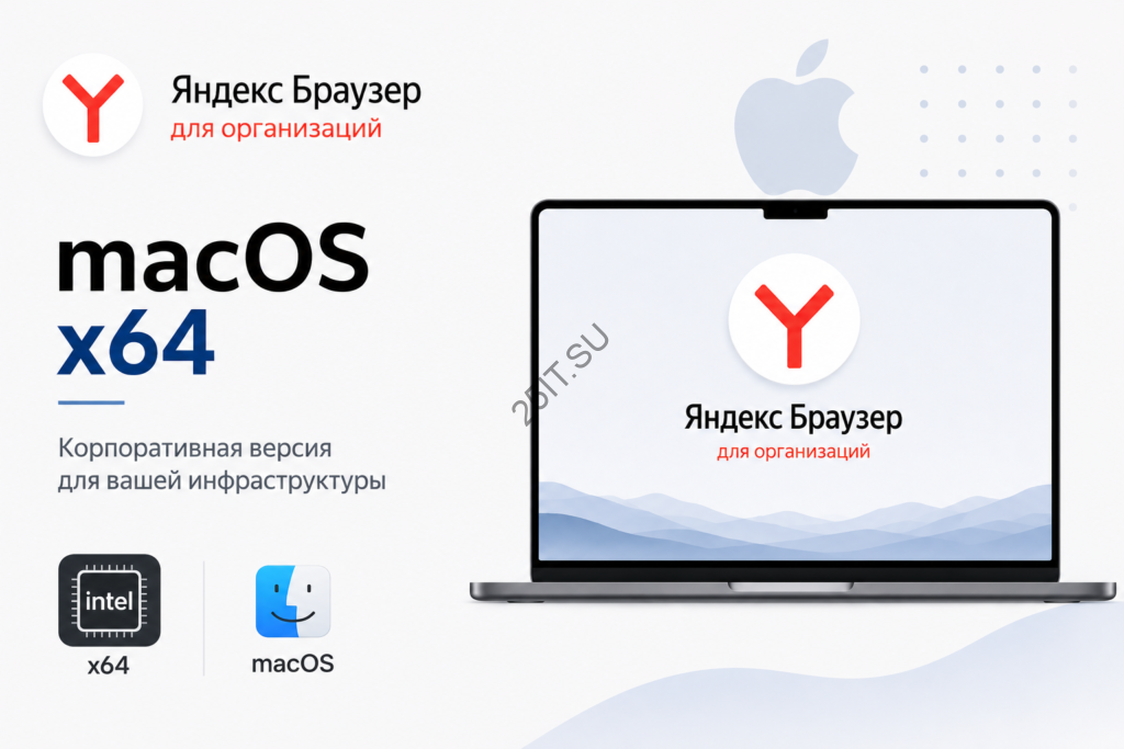 яндекс браузер macos x64