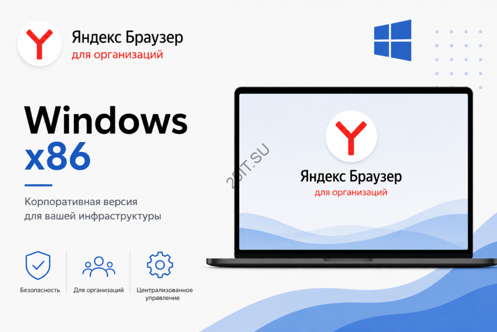 яндекс браузер windows x86