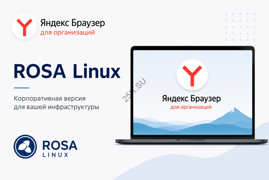 яндекс браузер rosa linux